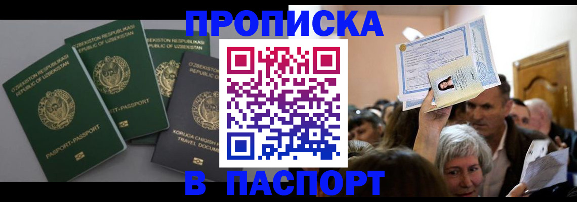 временная регистрация 2025 в Уяре