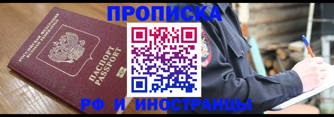 купить прописку в Уяре